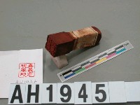 藏品(嘉義市視學印)的圖片
